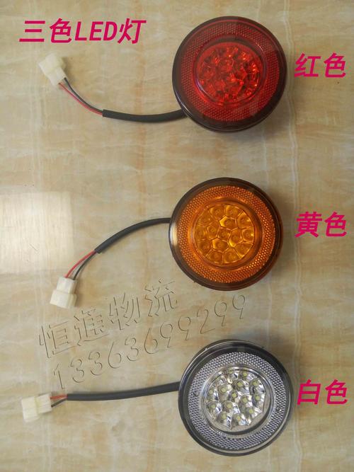 电动三轮车尾灯电动三轮四轮车刹车灯配件led尾灯12v圆形三色尾灯